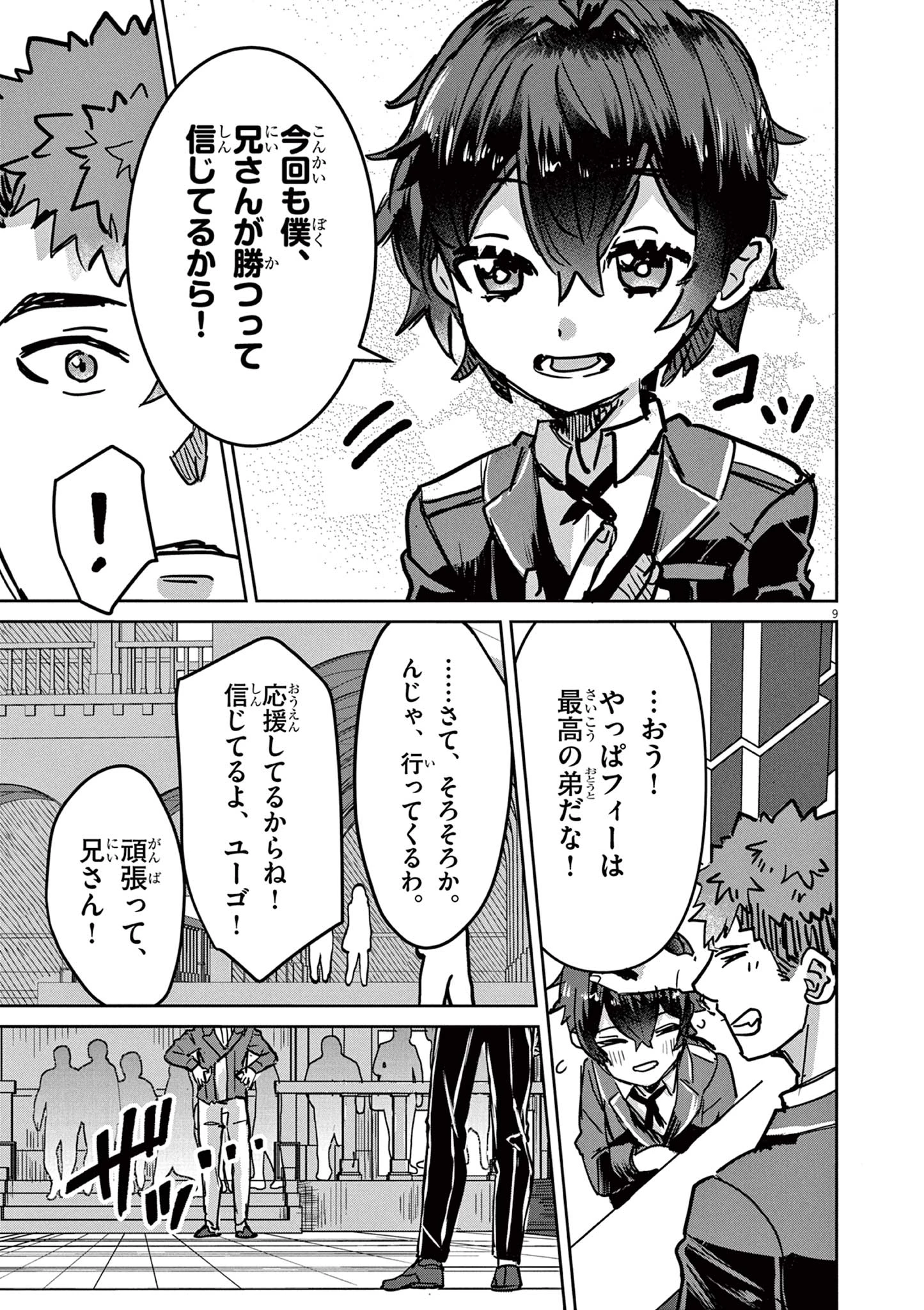 ニチアサ好きのオタクが悪役生徒に転生した結果、破滅フラグが崩壊していく件について 第8話 - 9