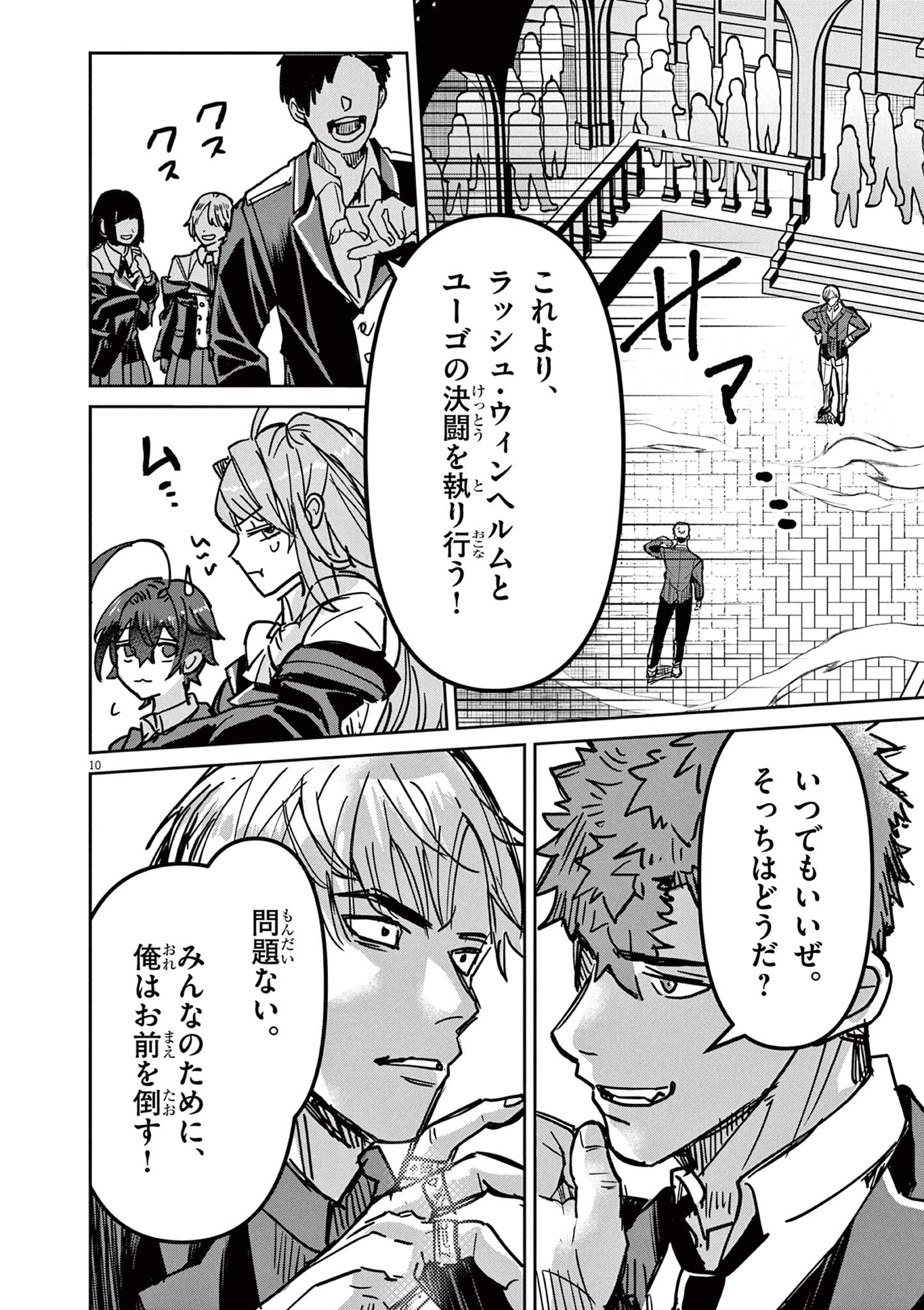 ニチアサ好きのオタクが悪役生徒に転生した結果、破滅フラグが崩壊していく件について 第8話 - 10