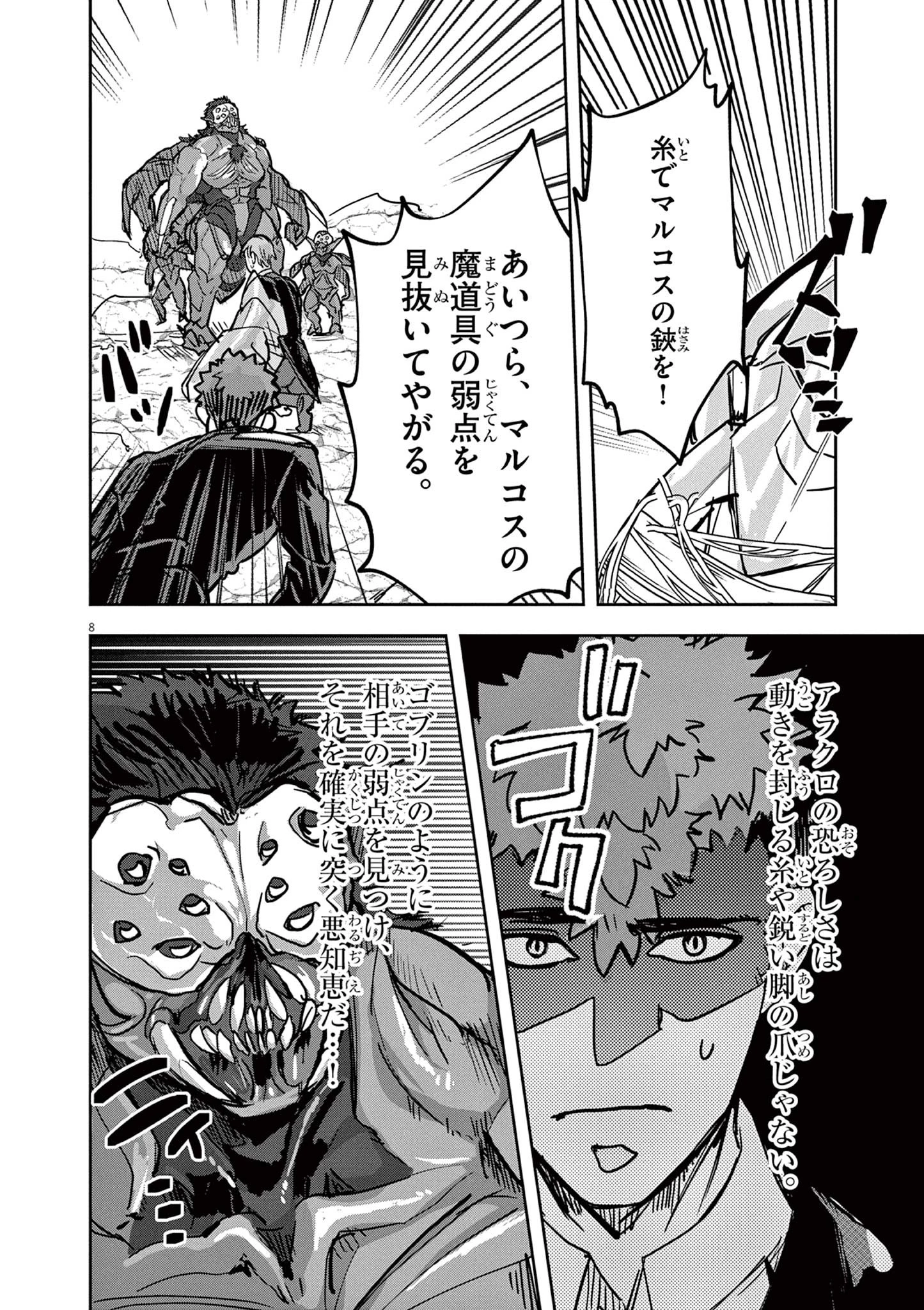 ニチアサ好きのオタクが悪役生徒に転生した結果、破滅フラグが崩壊していく件について 第6話 - 8