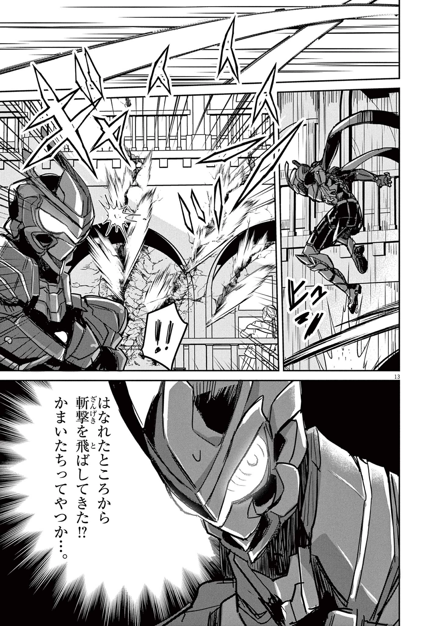 ニチアサ好きのオタクが悪役生徒に転生した結果、破滅フラグが崩壊していく件について 第8話 - 13