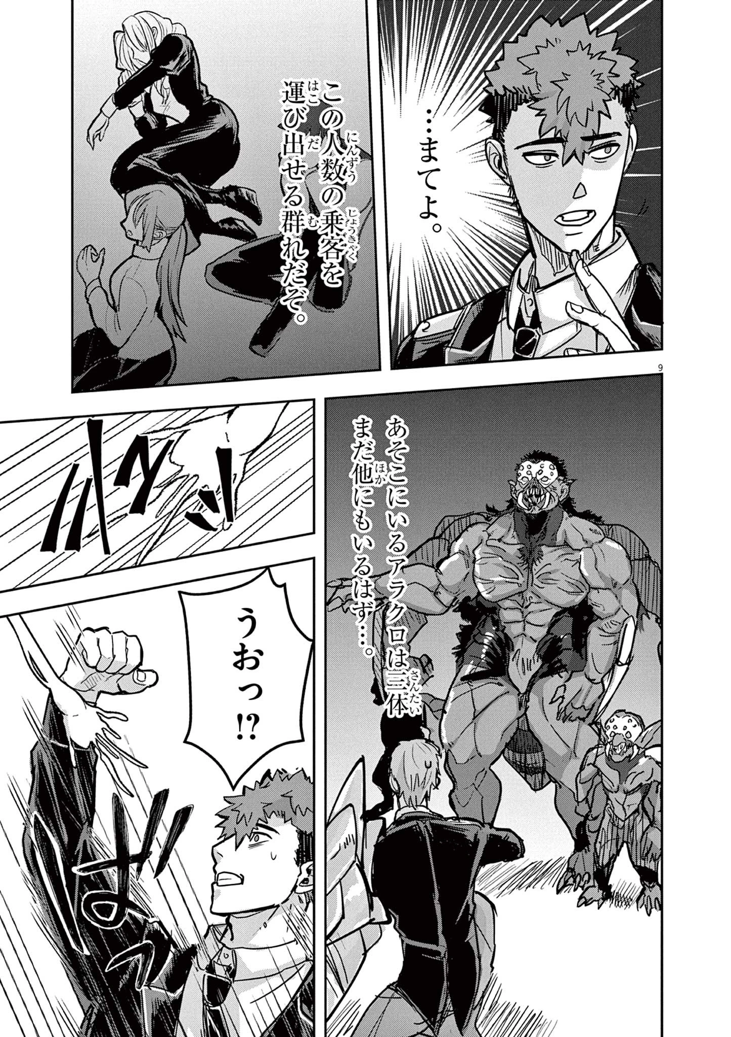 ニチアサ好きのオタクが悪役生徒に転生した結果、破滅フラグが崩壊していく件について 第6話 - 9