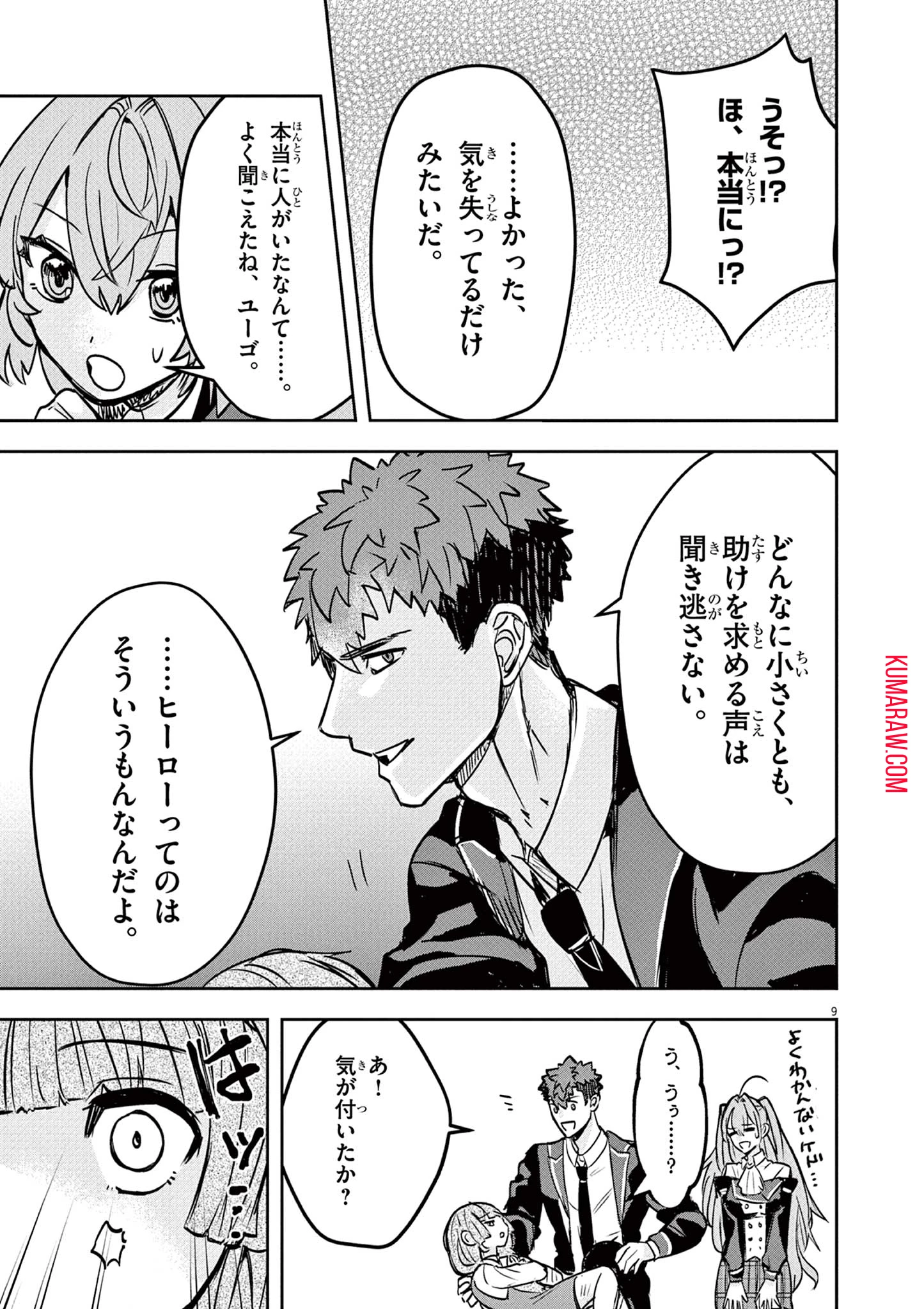 ニチアサ好きのオタクが悪役生徒に転生した結果、破滅フラグが崩壊していく件について 第5話 - 9