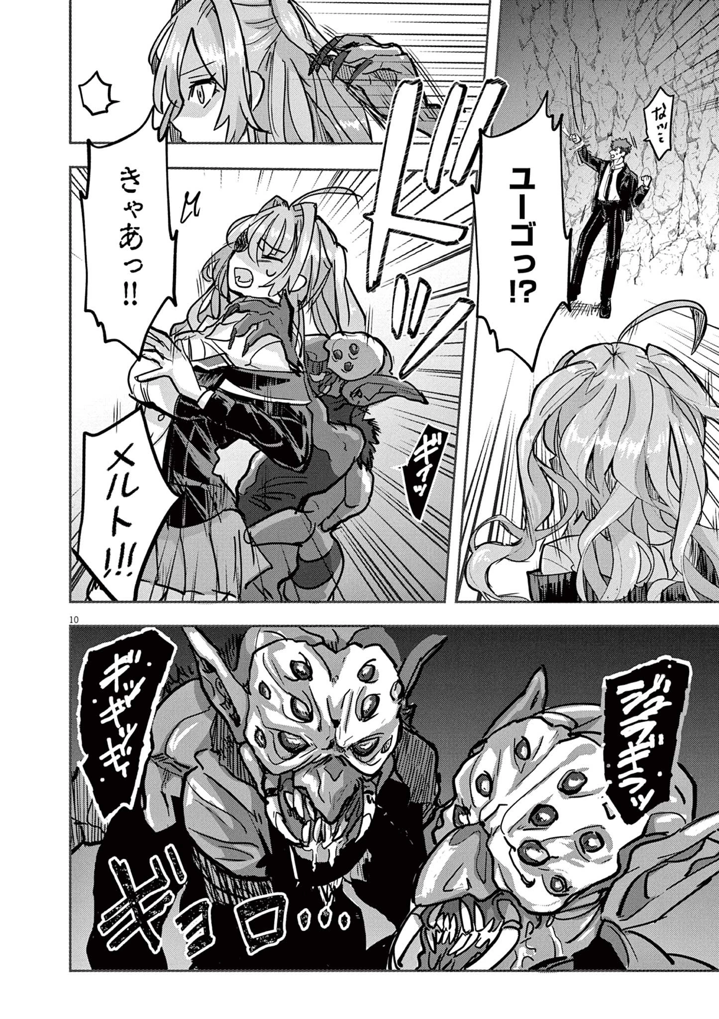 ニチアサ好きのオタクが悪役生徒に転生した結果、破滅フラグが崩壊していく件について 第6話 - 10