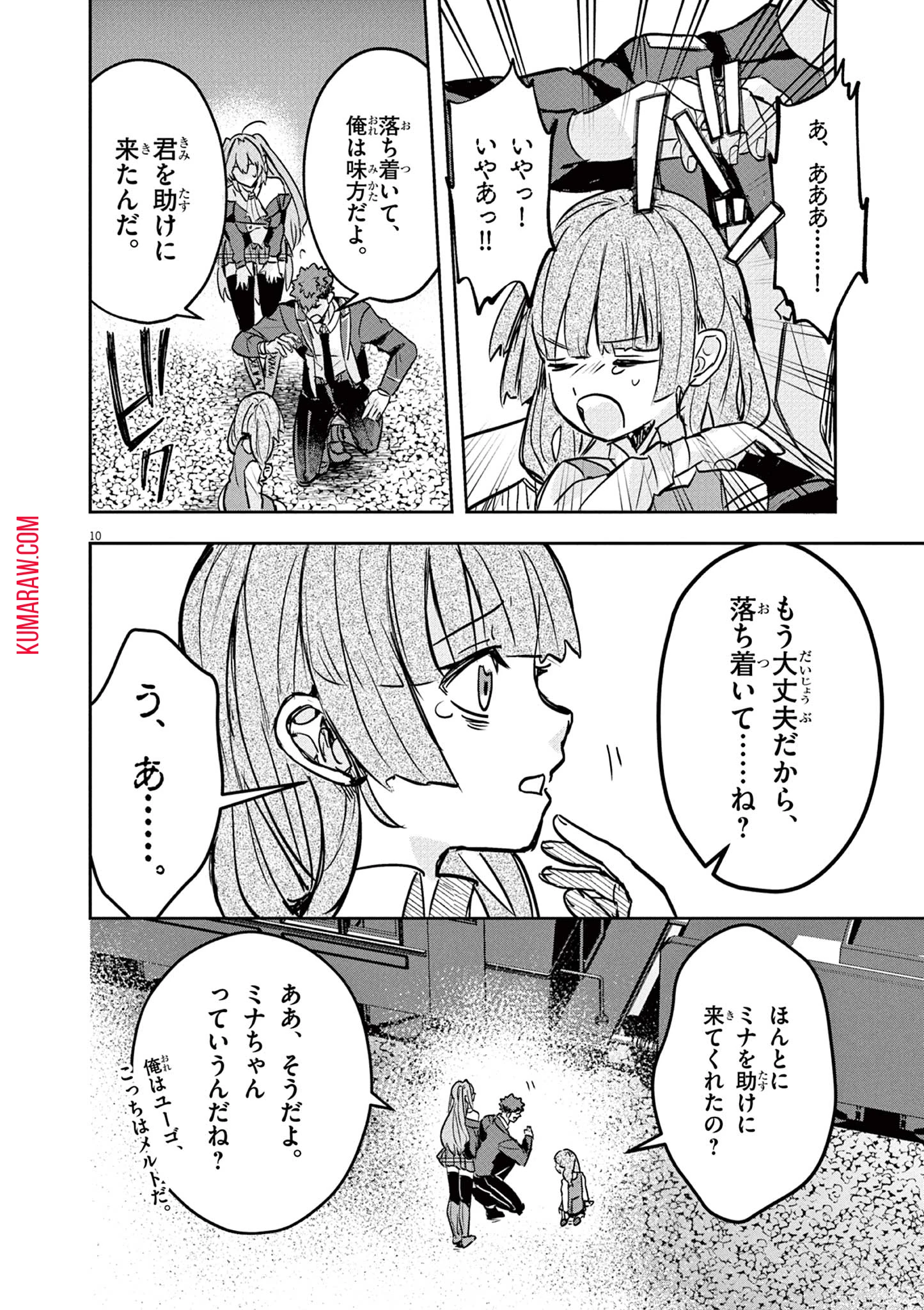 ニチアサ好きのオタクが悪役生徒に転生した結果、破滅フラグが崩壊していく件について 第5話 - 10