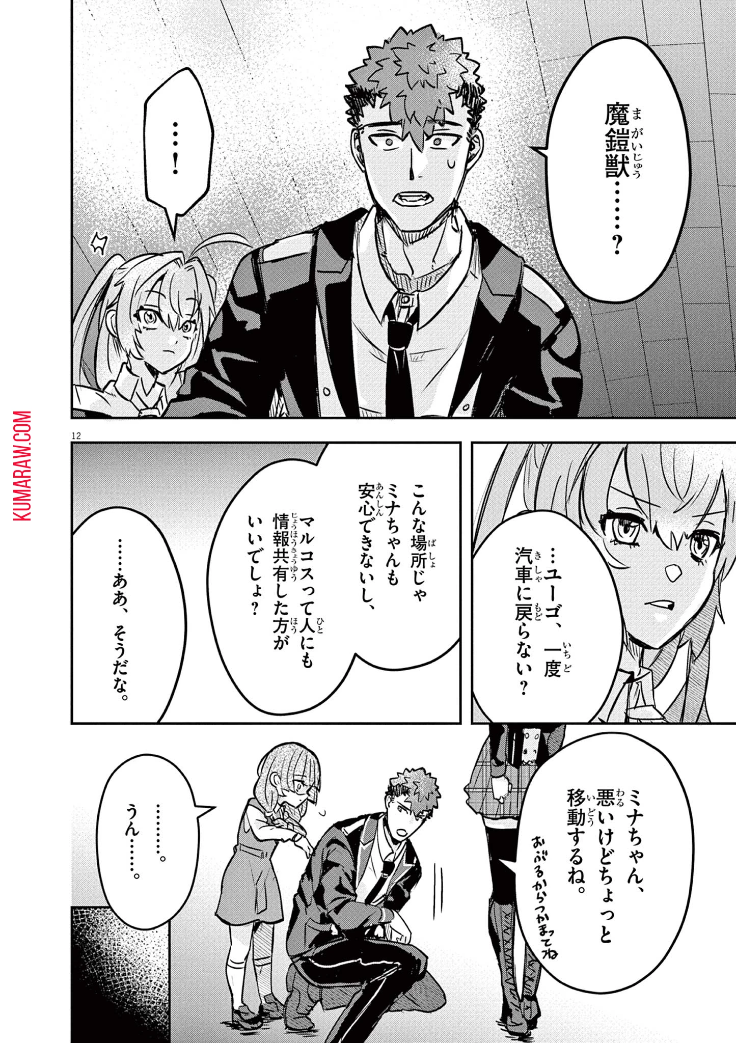 ニチアサ好きのオタクが悪役生徒に転生した結果、破滅フラグが崩壊していく件について 第5話 - 12