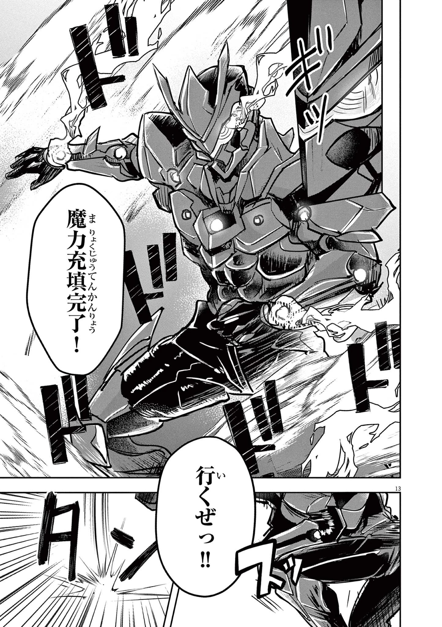 ニチアサ好きのオタクが悪役生徒に転生した結果、破滅フラグが崩壊していく件について 第6話 - 13