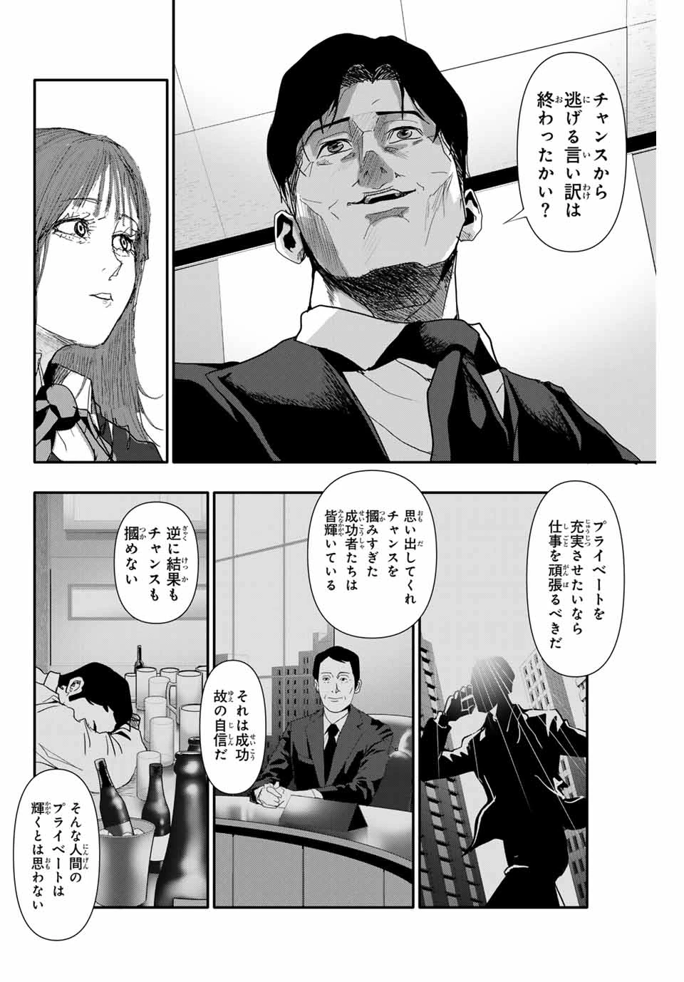 阿武ノーマル 第26話 - 8