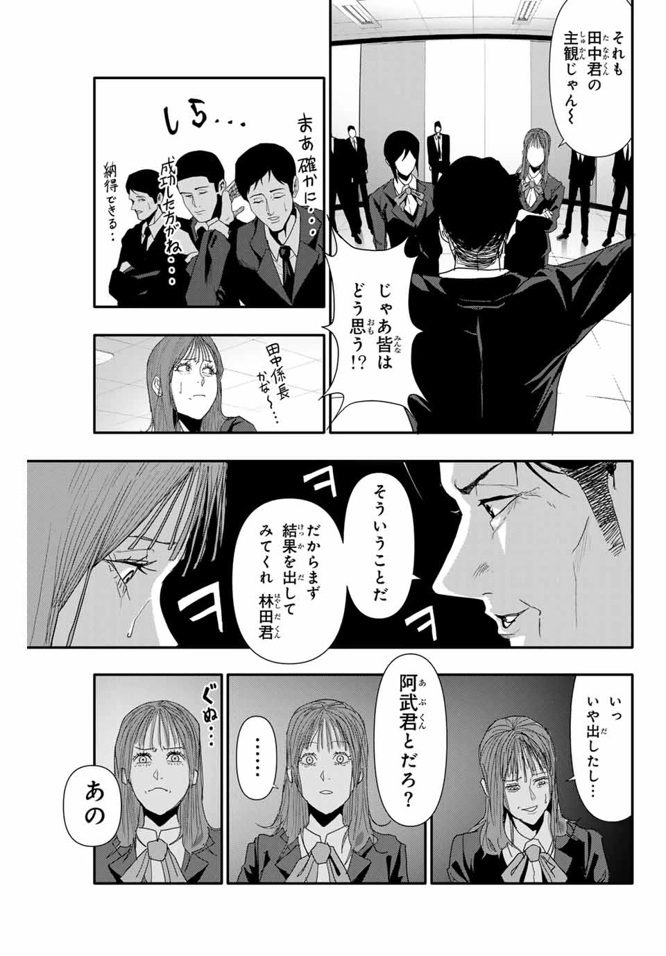 阿武ノーマル 第26話 - 9