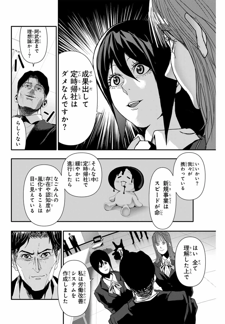 阿武ノーマル 第26話 - 10