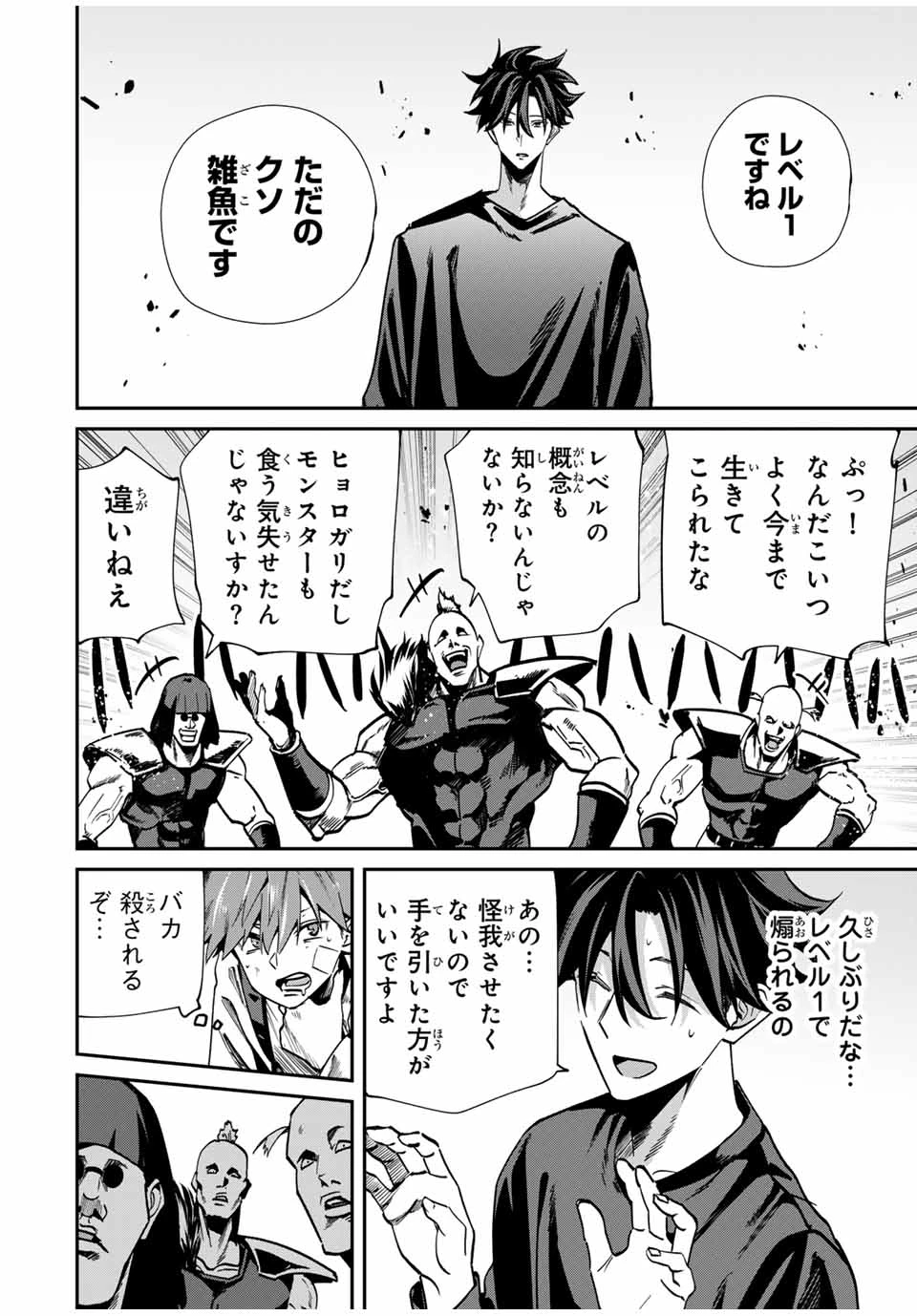 この世界がいずれ滅ぶことを、俺だけが知っている 〜モンスターが現れた世界で、死に戻りレベルアップ〜 第71話 - 2