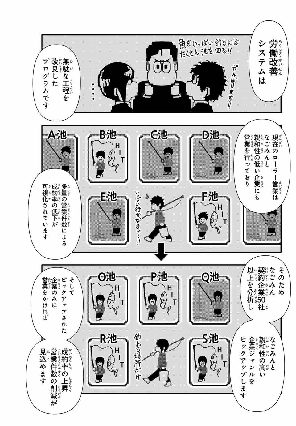 阿武ノーマル 第26話 - 11
