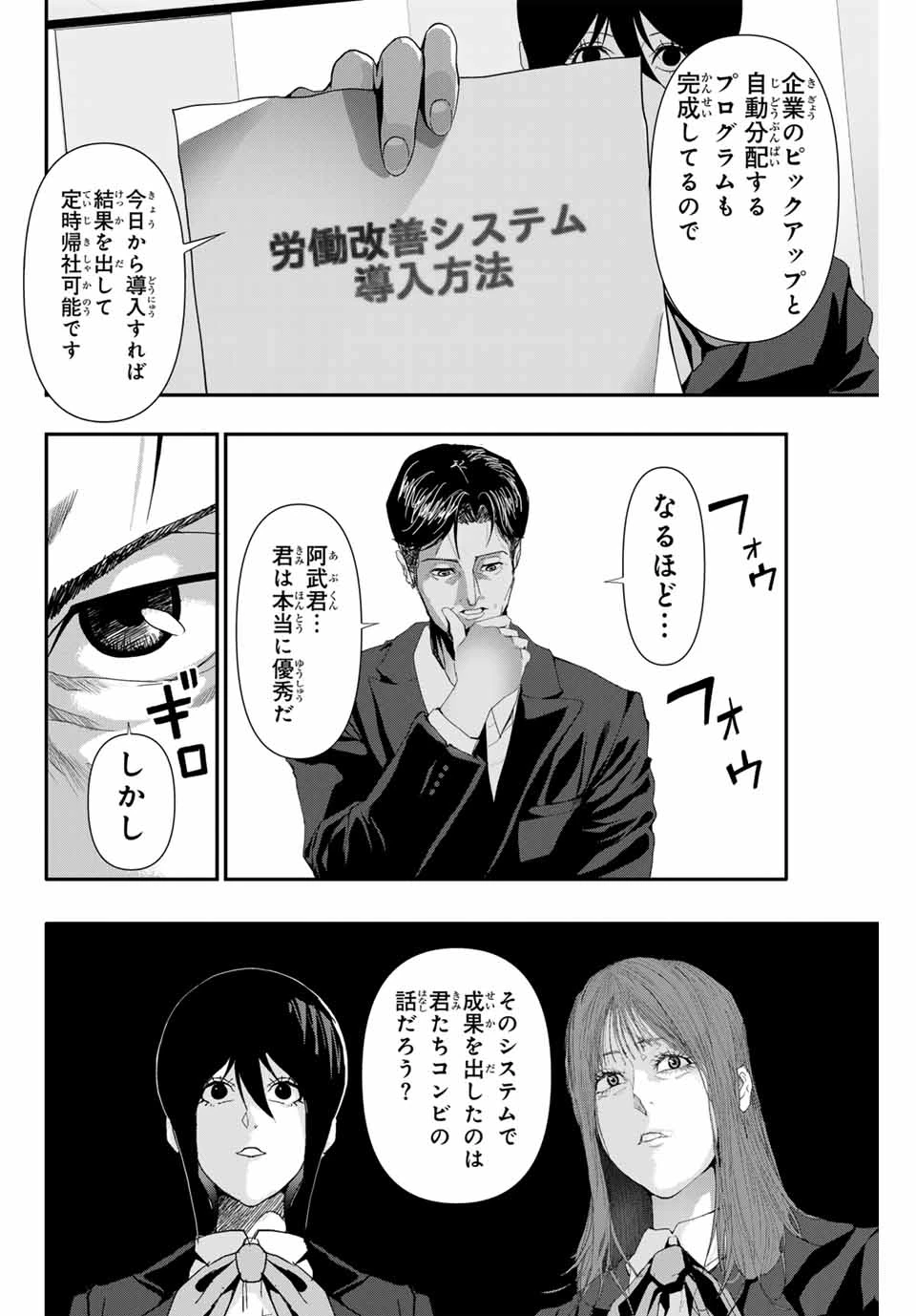 阿武ノーマル 第26話 - 12
