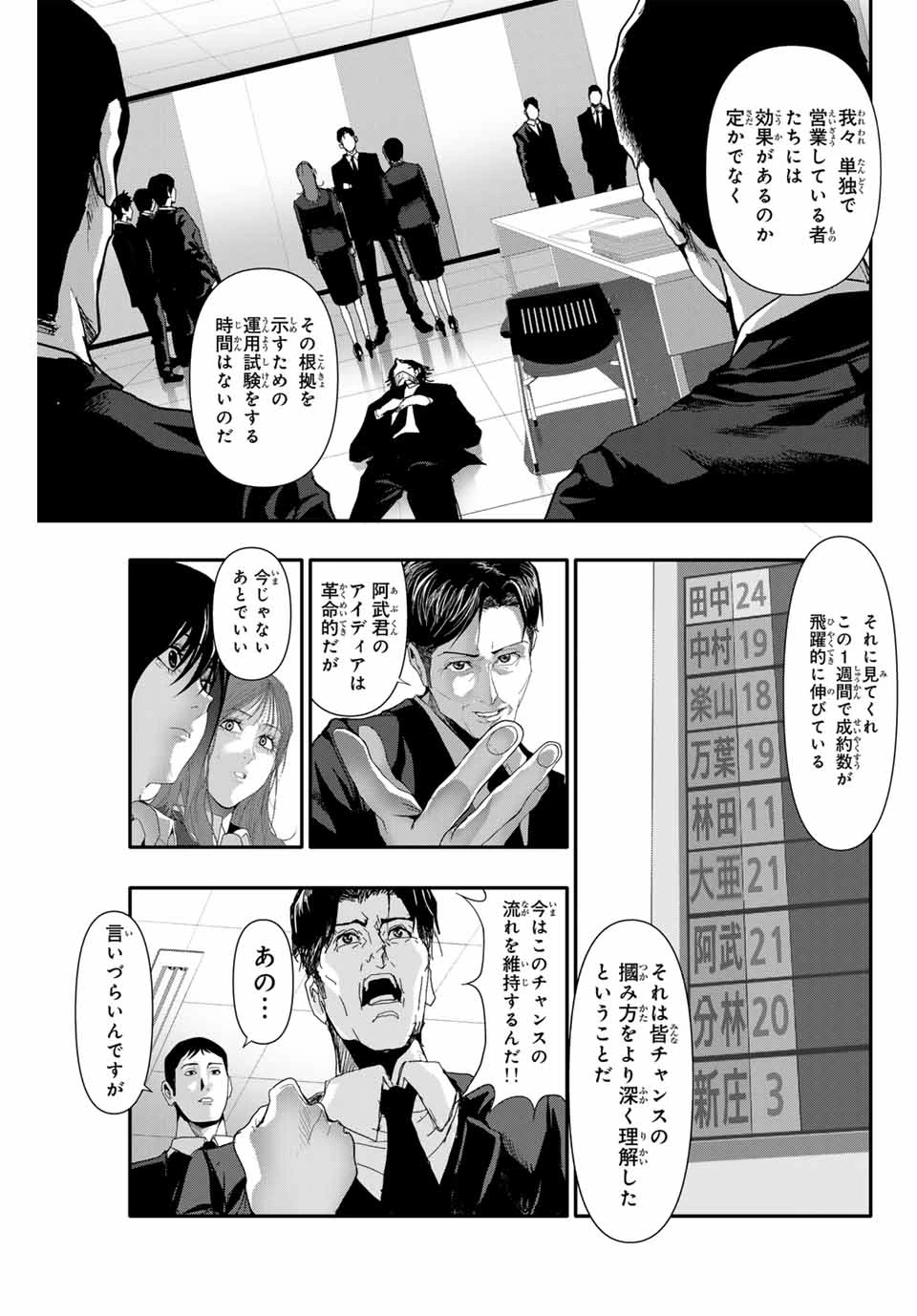 阿武ノーマル 第26話 - 13