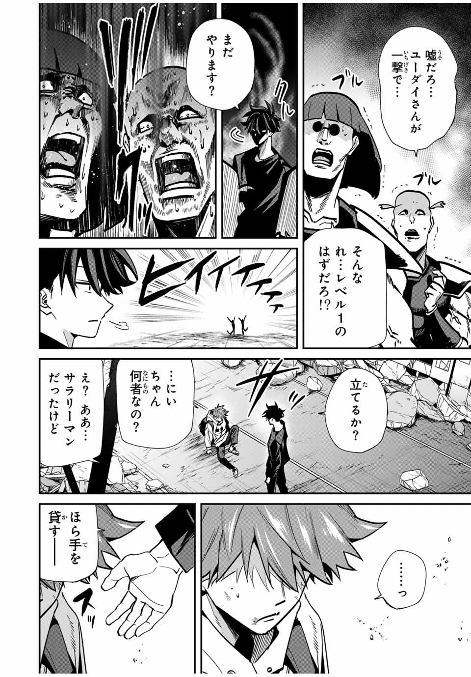 この世界がいずれ滅ぶことを、俺だけが知っている 〜モンスターが現れた世界で、死に戻りレベルアップ〜 第71話 - 6