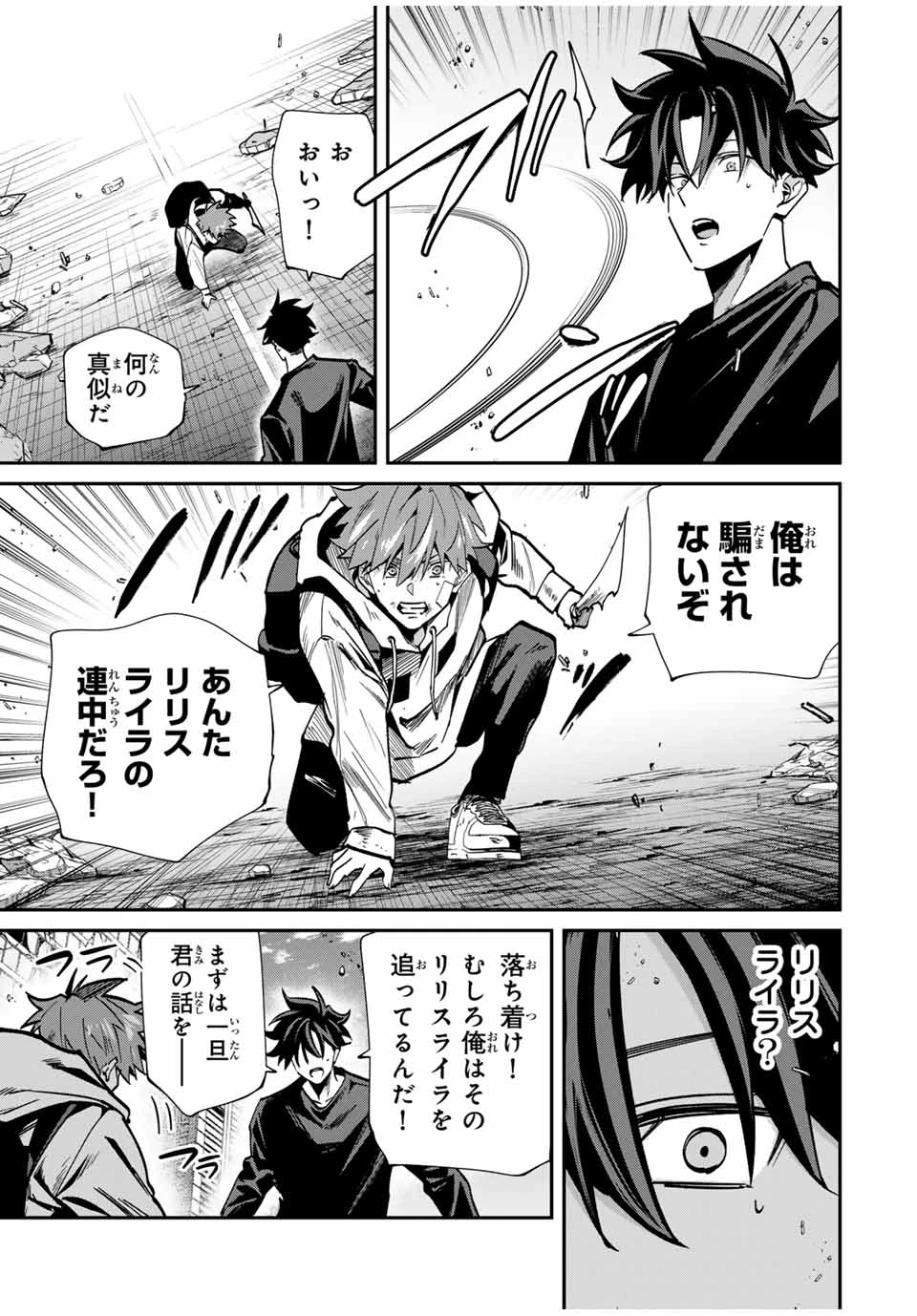 この世界がいずれ滅ぶことを、俺だけが知っている 〜モンスターが現れた世界で、死に戻りレベルアップ〜 第71話 - 7