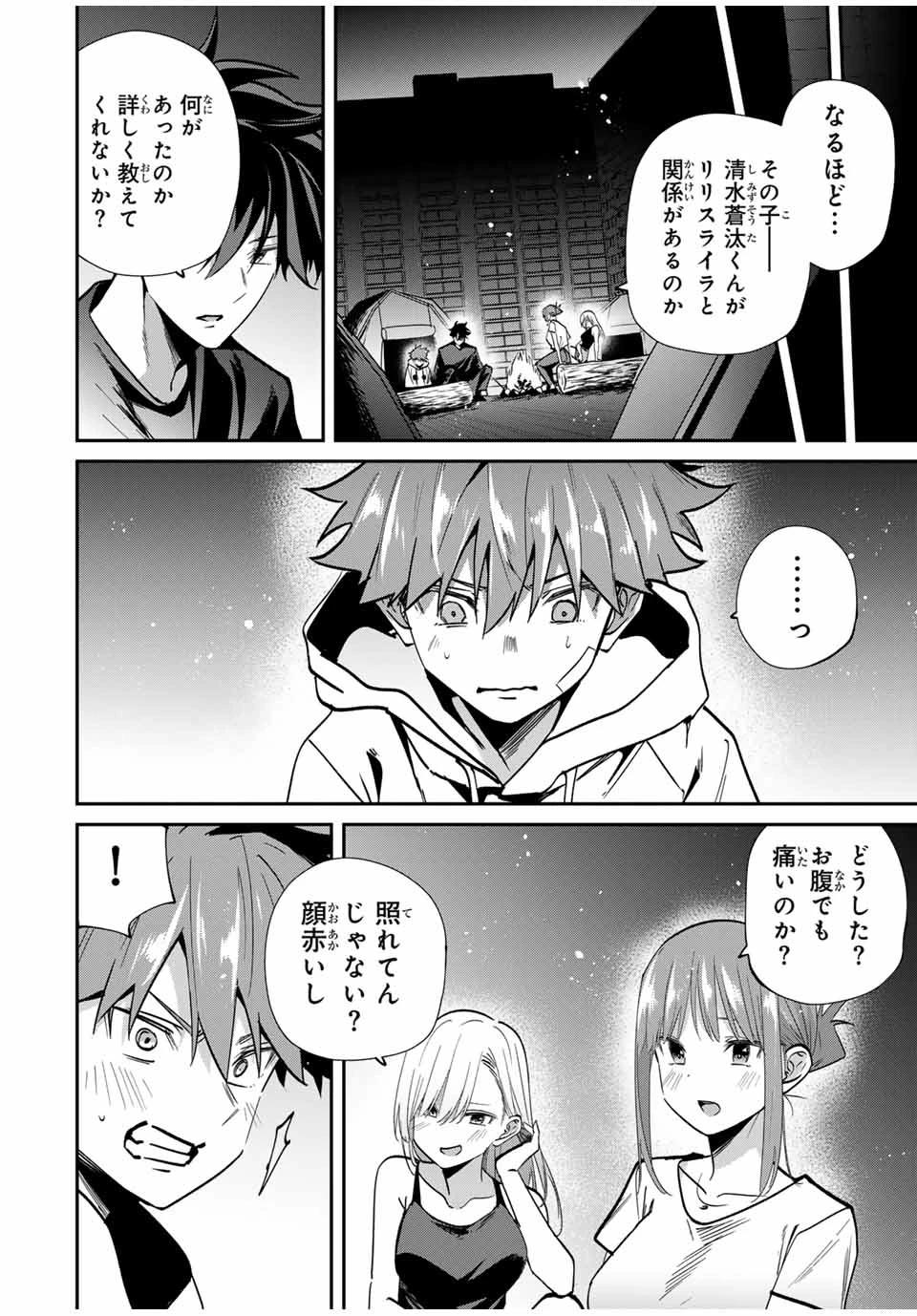 この世界がいずれ滅ぶことを、俺だけが知っている 〜モンスターが現れた世界で、死に戻りレベルアップ〜 第71話 - 10