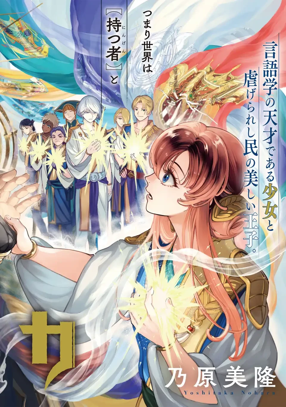 祝福のチェスカ 第1話 - 2