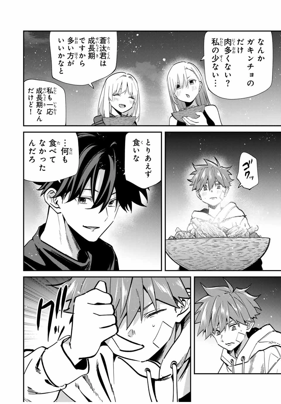 この世界がいずれ滅ぶことを、俺だけが知っている 〜モンスターが現れた世界で、死に戻りレベルアップ〜 第71話 - 12