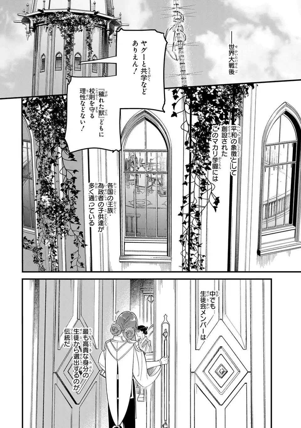 祝福のチェスカ 第1話 - 6