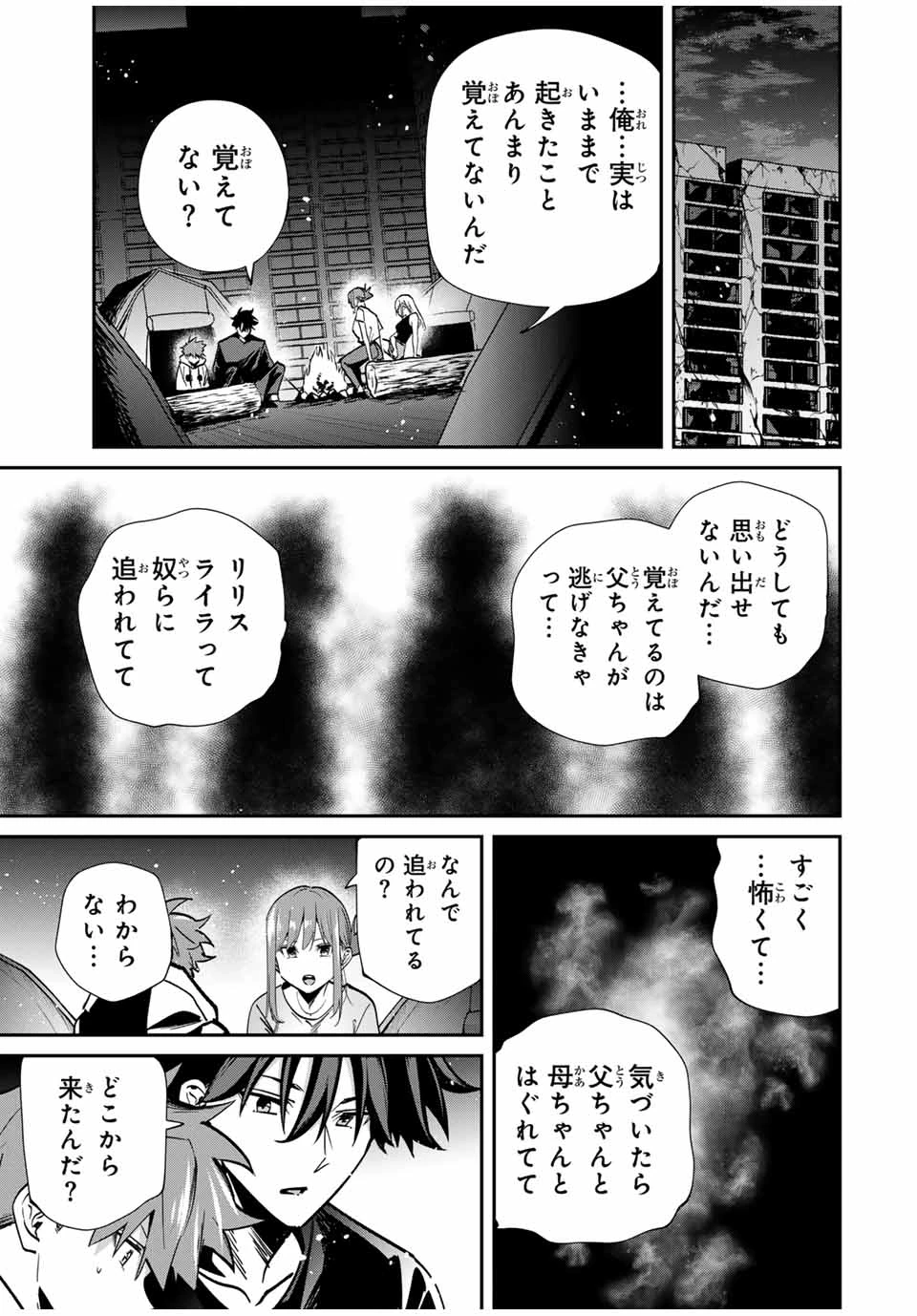 この世界がいずれ滅ぶことを、俺だけが知っている 〜モンスターが現れた世界で、死に戻りレベルアップ〜 第71話 - 15