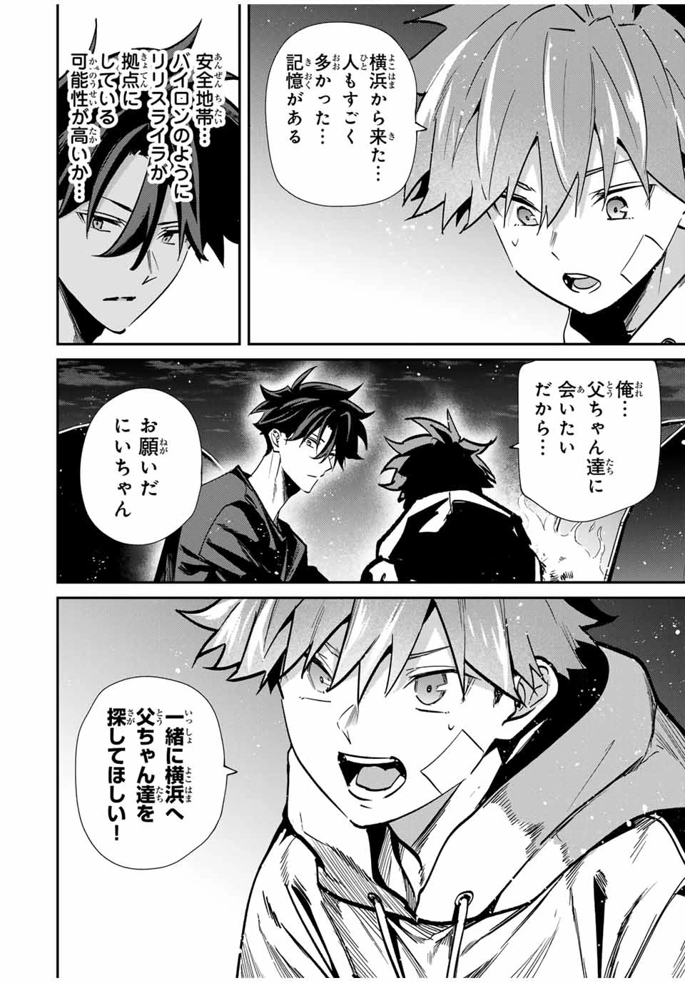 この世界がいずれ滅ぶことを、俺だけが知っている 〜モンスターが現れた世界で、死に戻りレベルアップ〜 第71話 - 16