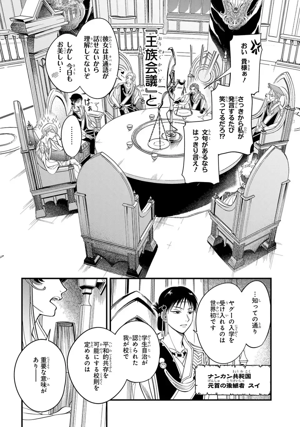 祝福のチェスカ 第1話 - 8