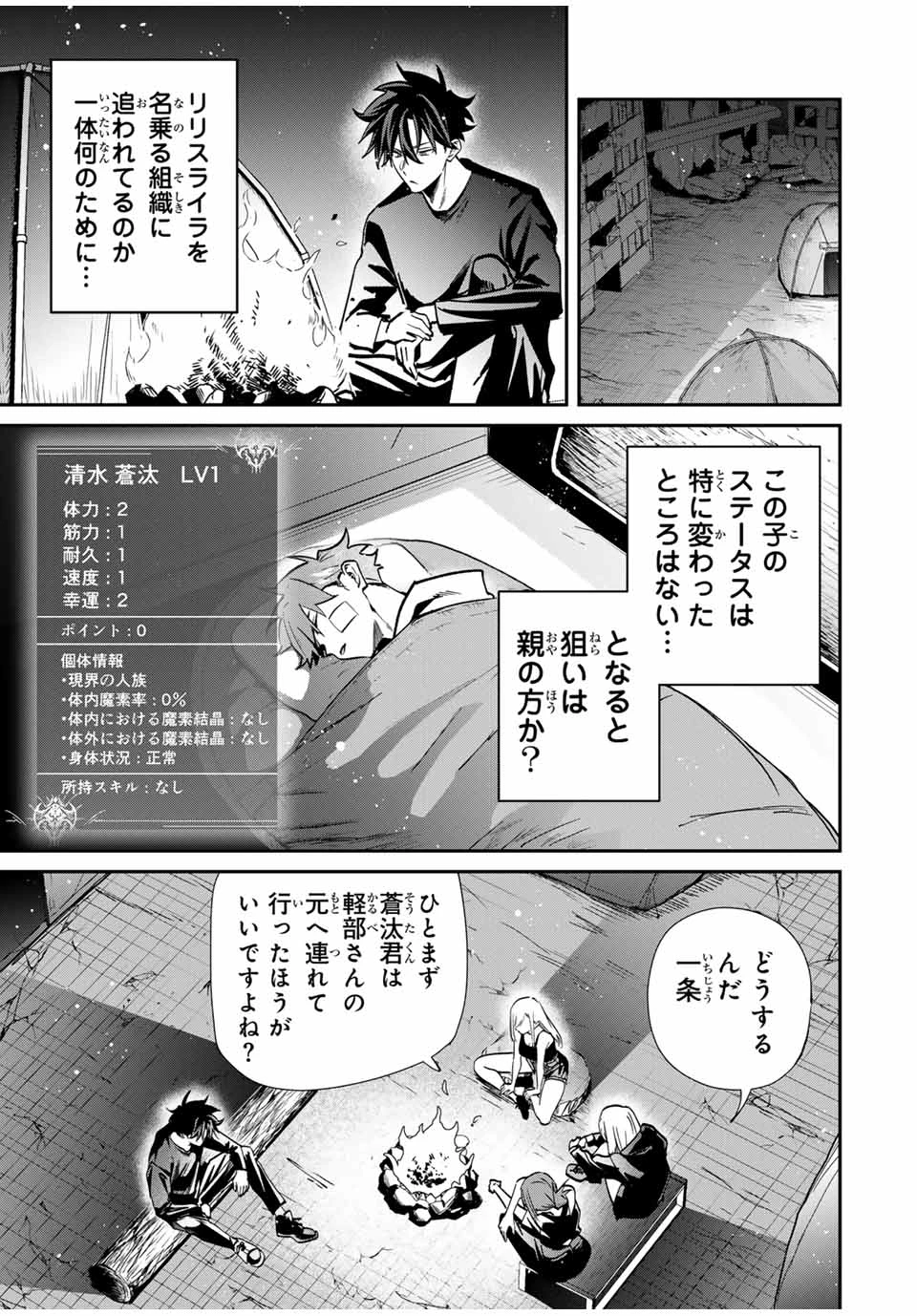 この世界がいずれ滅ぶことを、俺だけが知っている 〜モンスターが現れた世界で、死に戻りレベルアップ〜 第71話 - 17