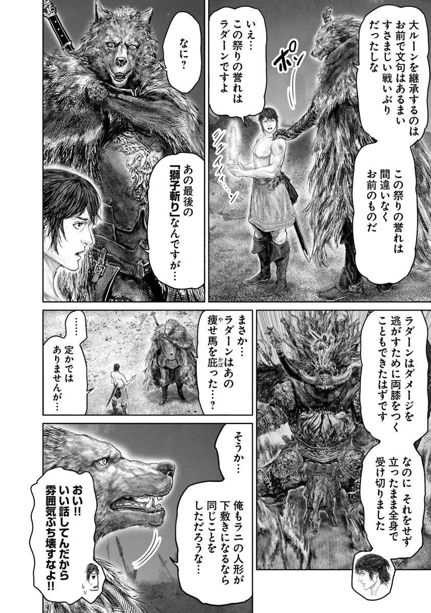 ELDEN RING 黄金樹への道 第43話 - 2