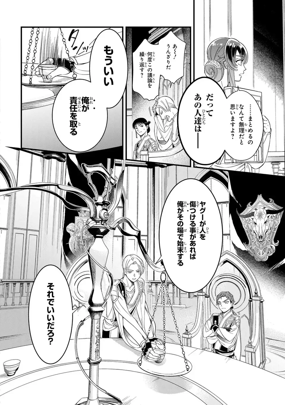 祝福のチェスカ 第1話 - 10