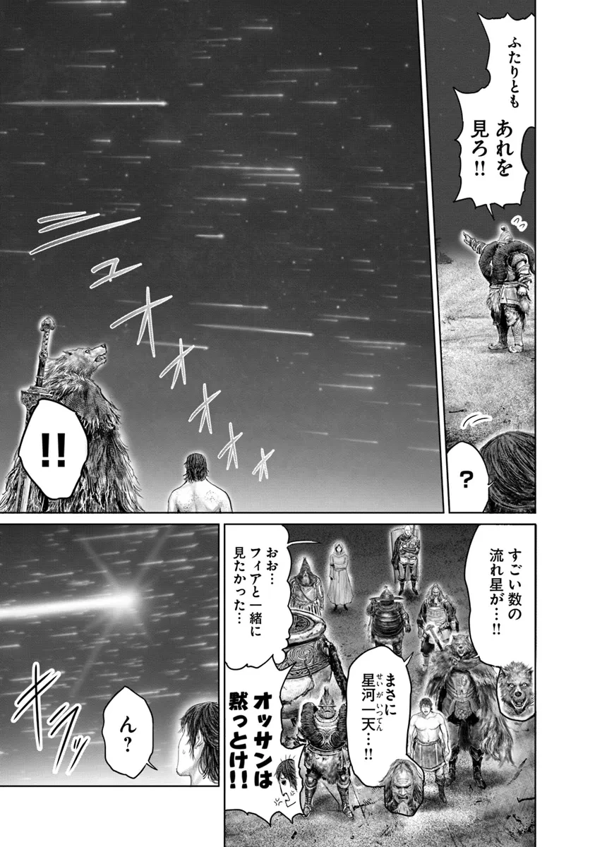 ELDEN RING 黄金樹への道 第43話 - 3
