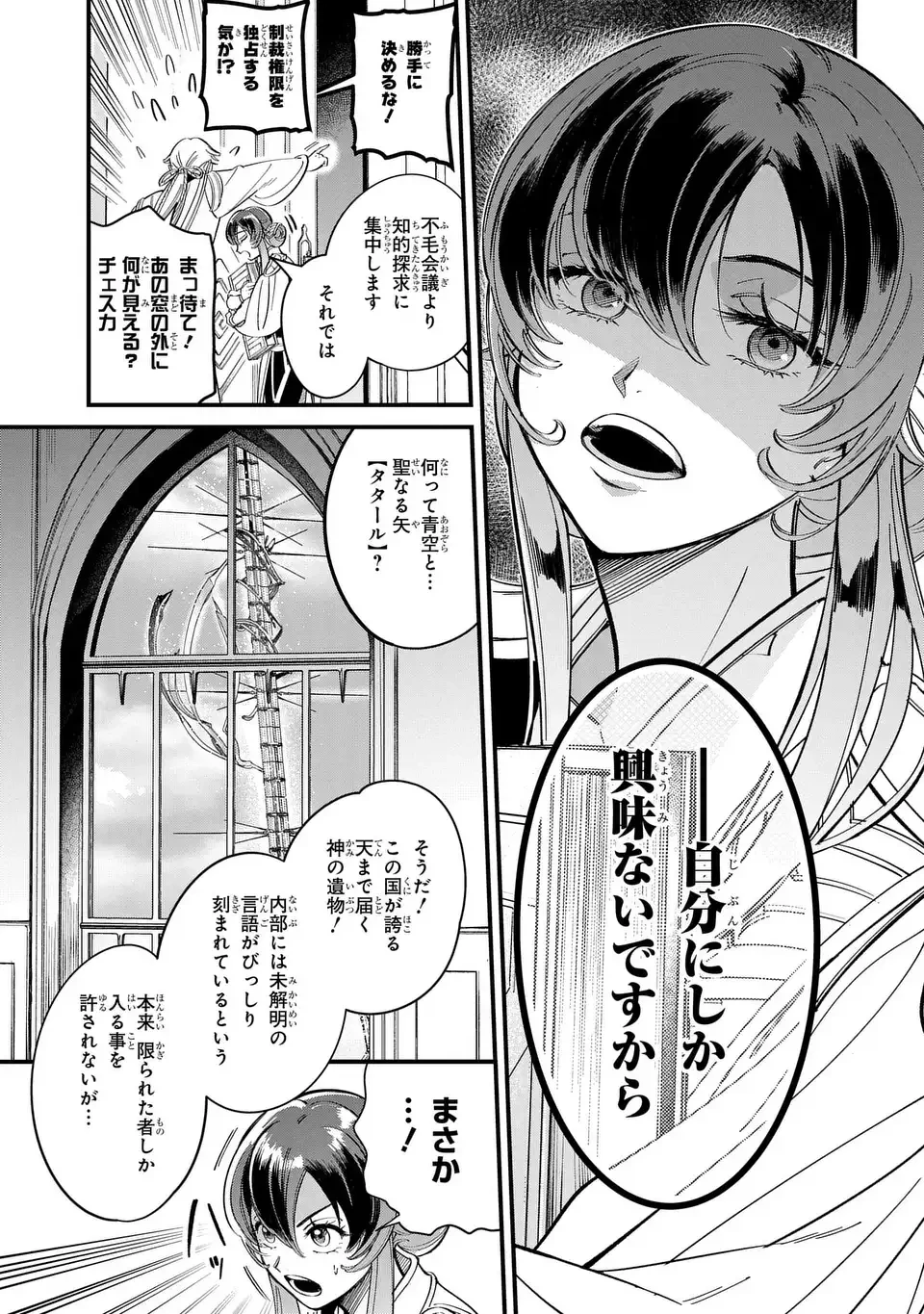 祝福のチェスカ 第1話 - 11