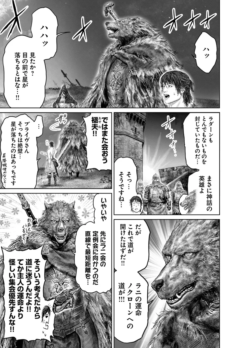 ELDEN RING 黄金樹への道 第43話 - 5