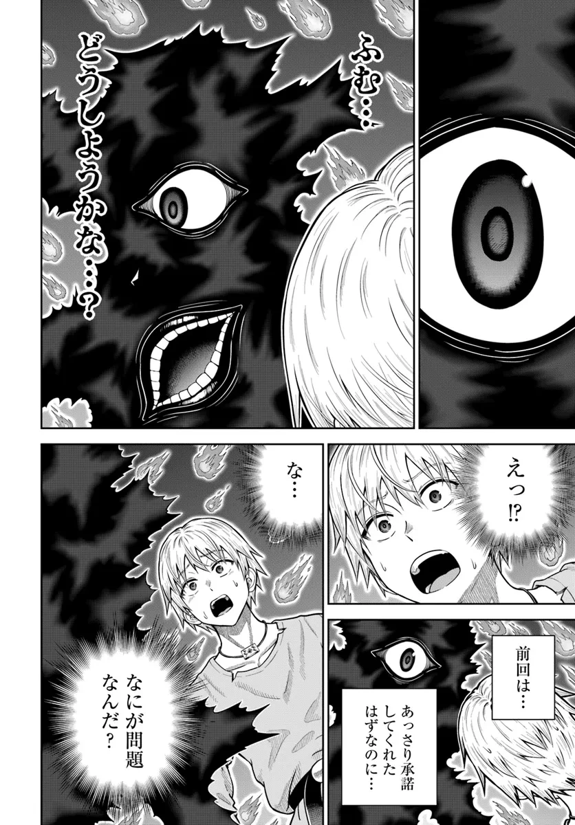 ダンジョンに潜むヤンデレな彼女に俺は何度も殺される 第14話 - 6