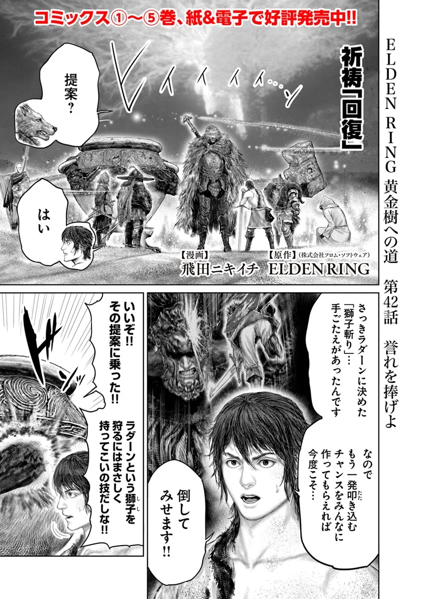 ELDEN RING 黄金樹への道 第42話 - 1