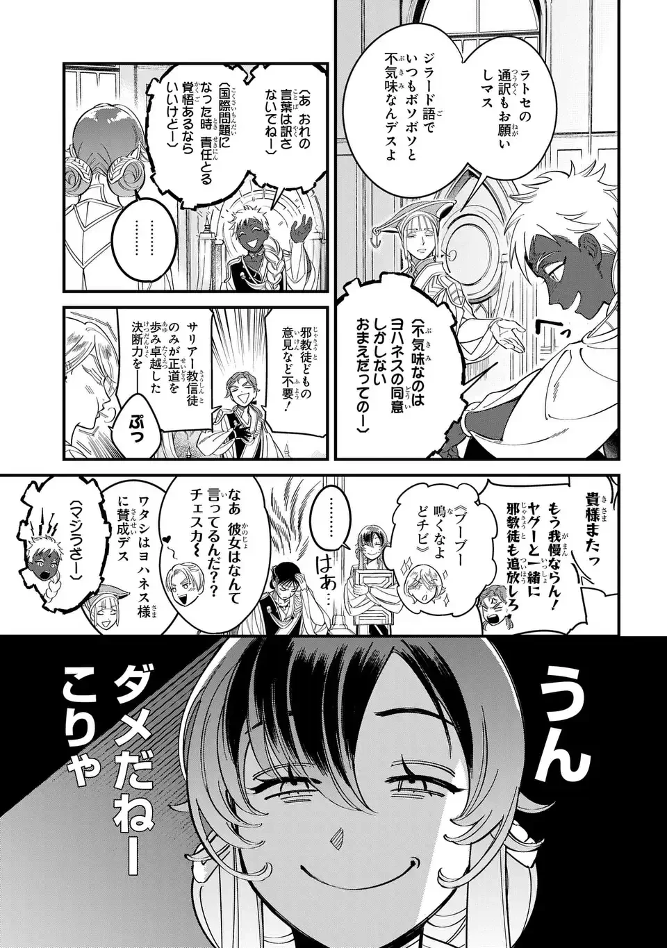 祝福のチェスカ 第1話 - 13