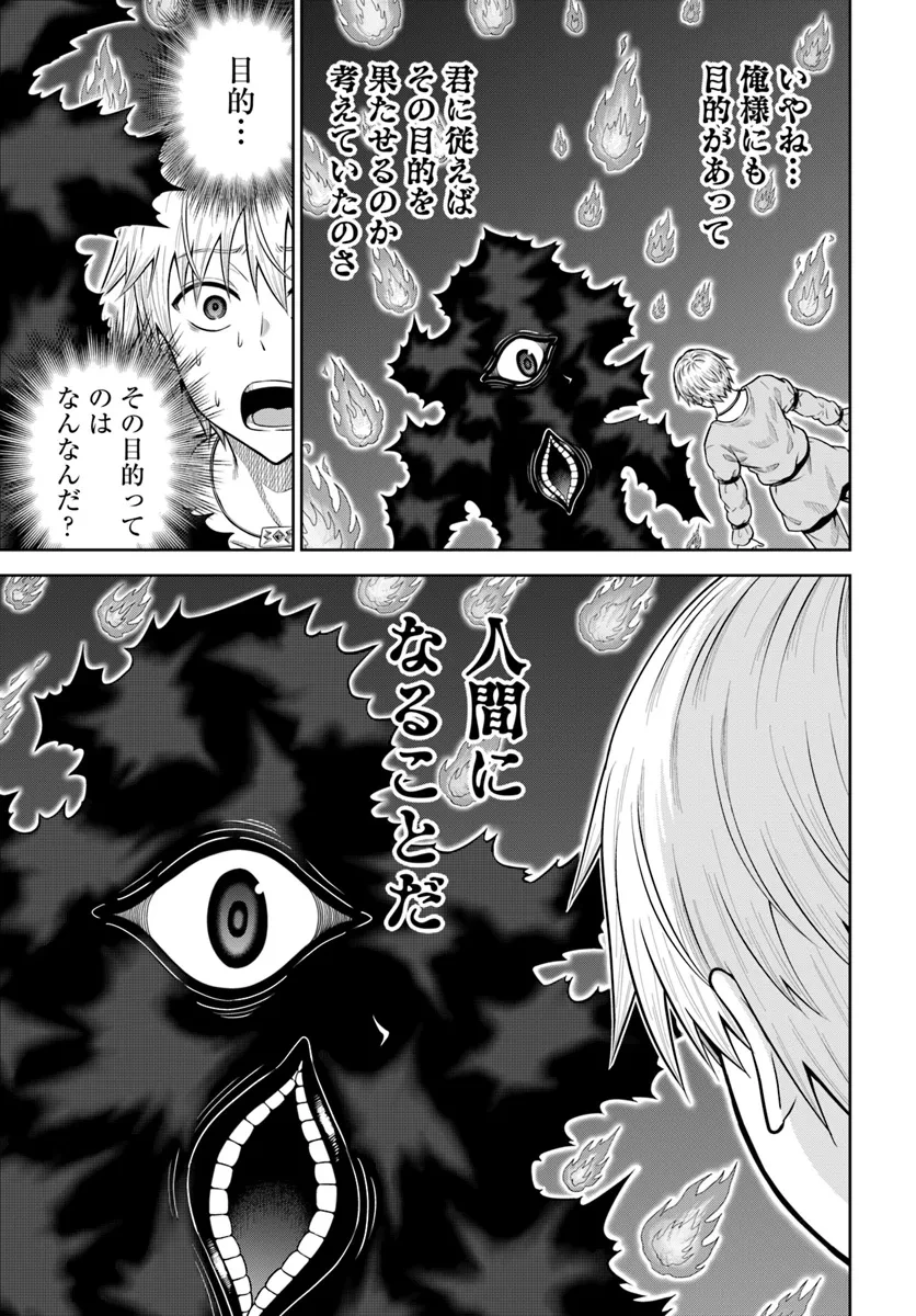 ダンジョンに潜むヤンデレな彼女に俺は何度も殺される 第14話 - 7