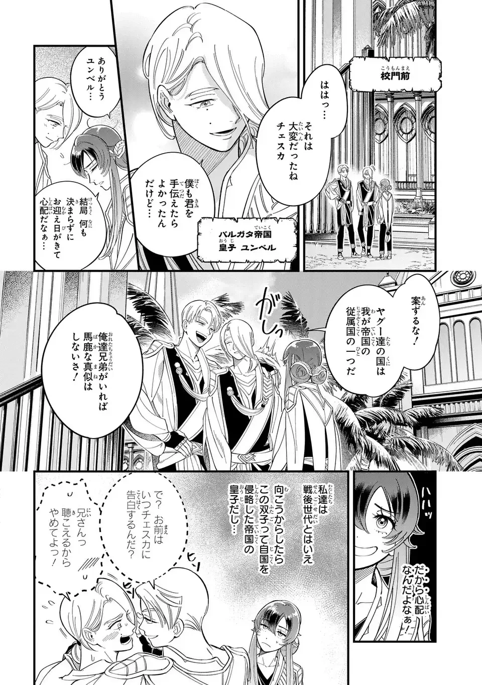 祝福のチェスカ 第1話 - 14