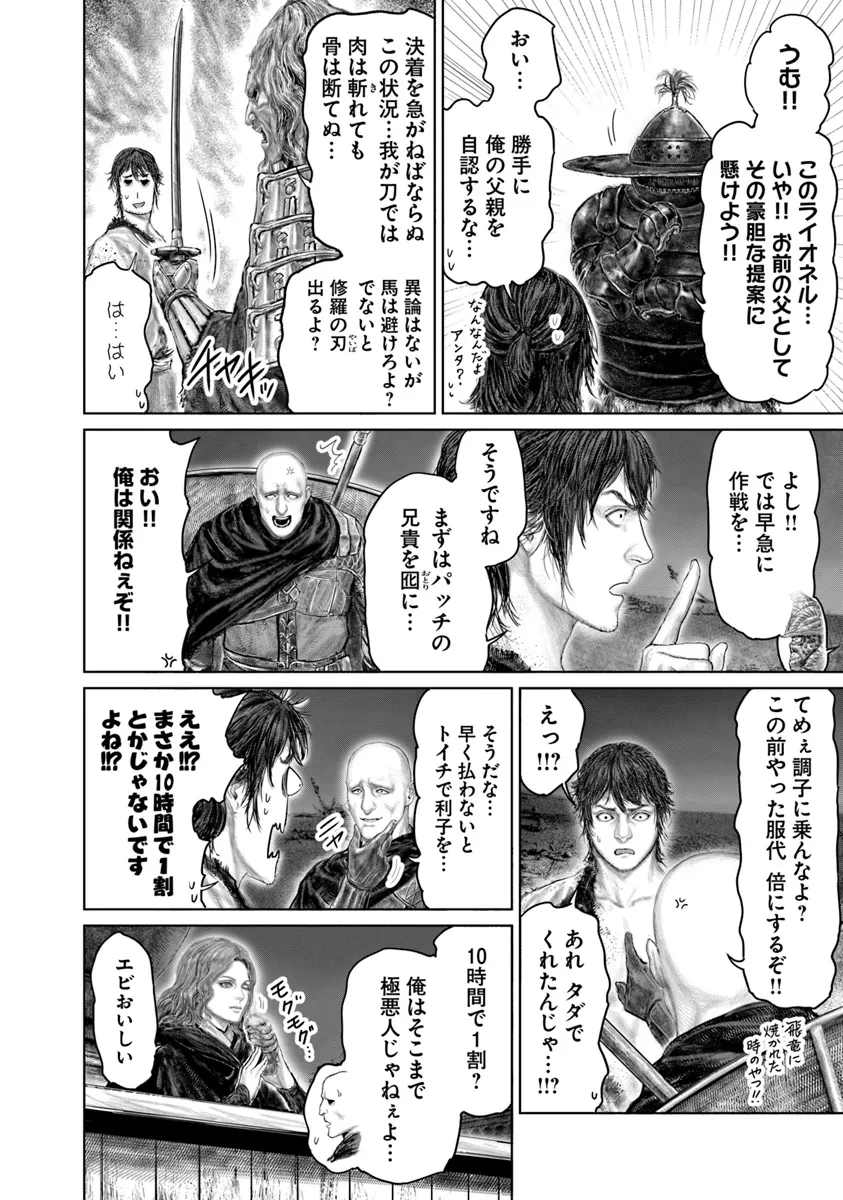 ELDEN RING 黄金樹への道 第42話 - 2