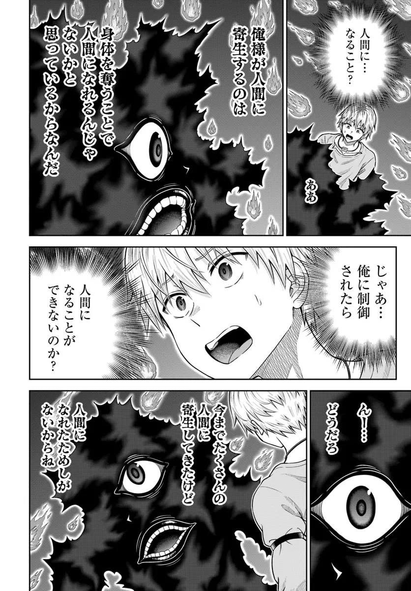 ダンジョンに潜むヤンデレな彼女に俺は何度も殺される 第14話 - 8
