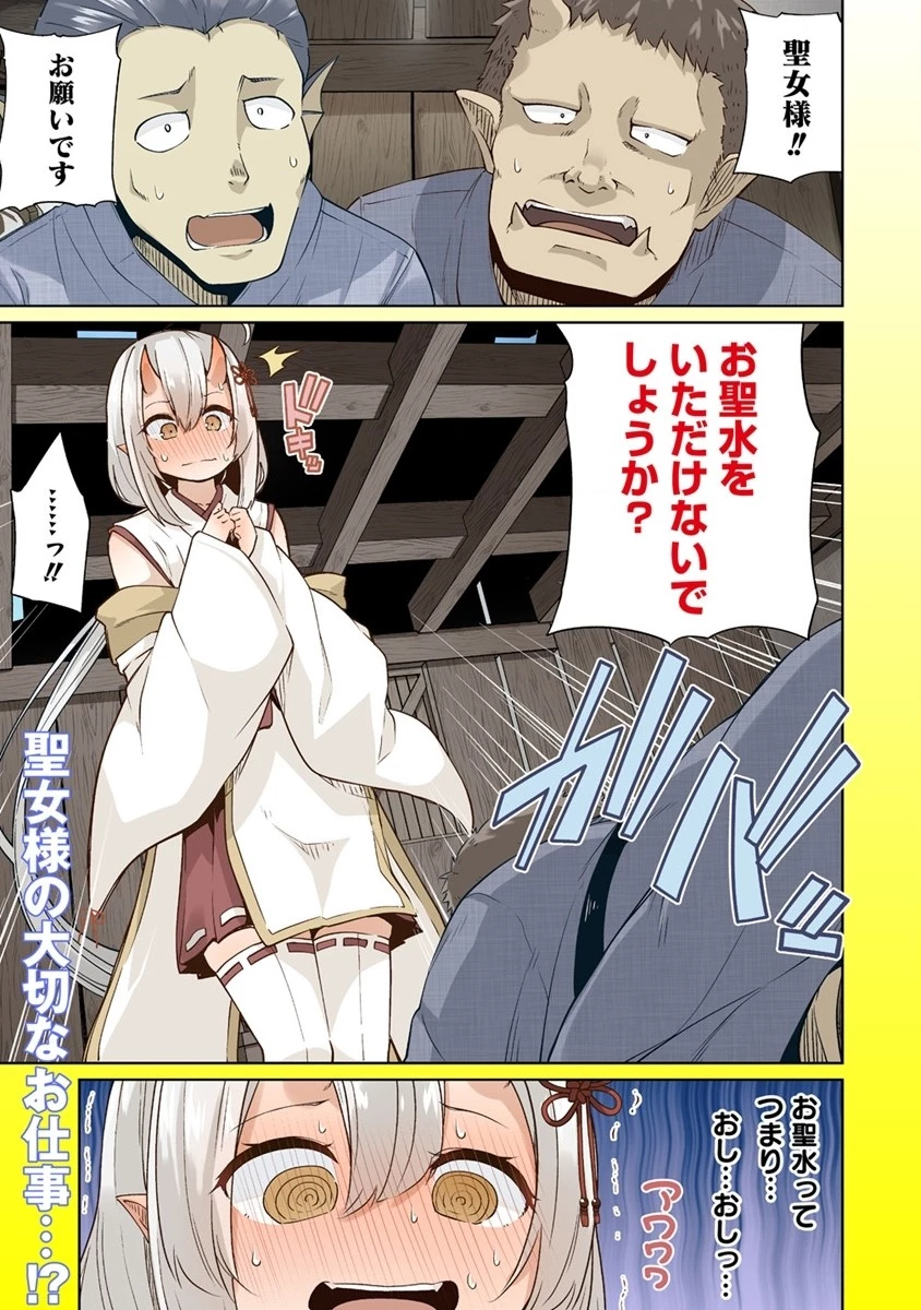 聖水革命 ～おもらし聖女はその聖水で無双する～ 第1話 - 1