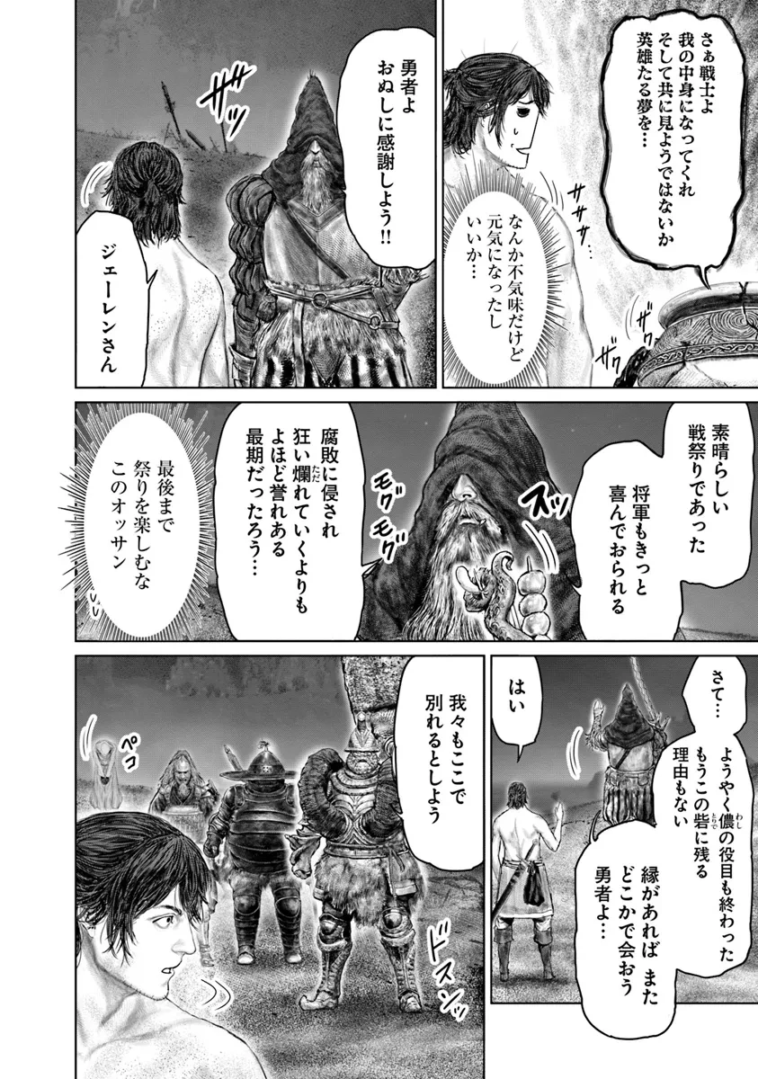 ELDEN RING 黄金樹への道 第43話 - 8