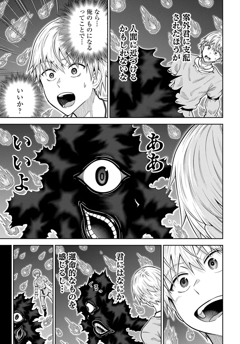 ダンジョンに潜むヤンデレな彼女に俺は何度も殺される 第14話 - 9