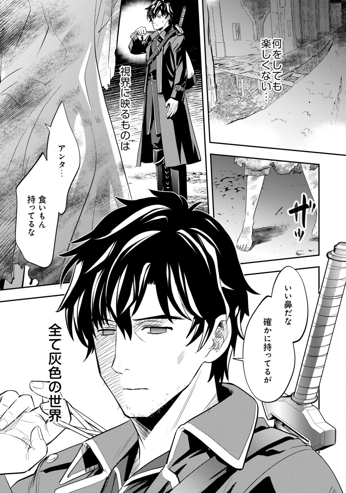 育成上手な冒険者、幼女を拾い、セカンドライフを育児に捧げる 第1話 - 2