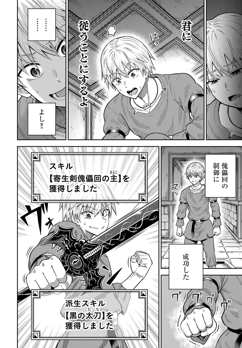 ダンジョンに潜むヤンデレな彼女に俺は何度も殺される 第14話 - 10