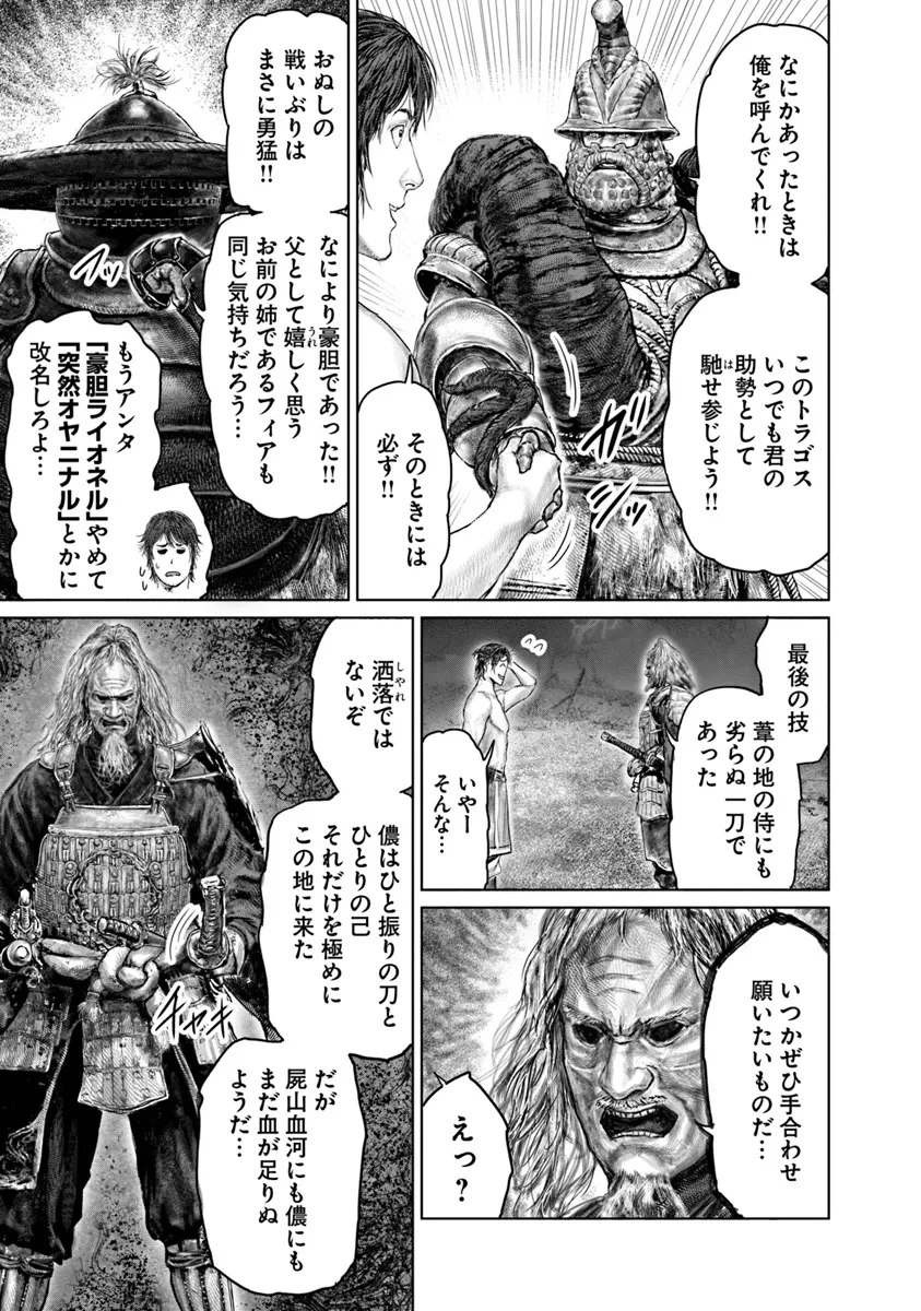 ELDEN RING 黄金樹への道 第43話 - 9
