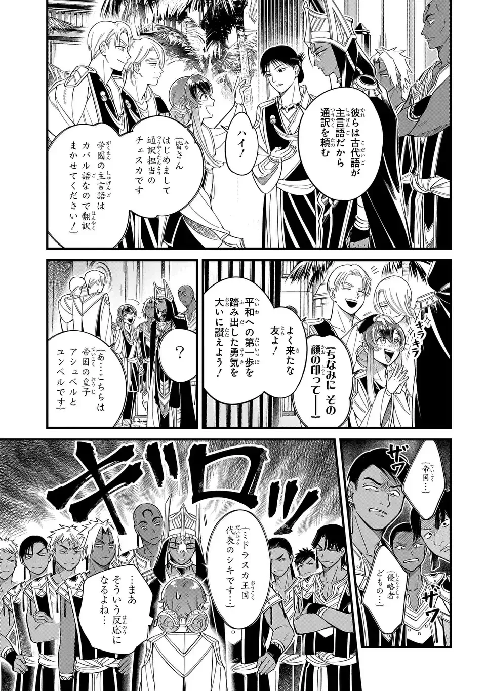 祝福のチェスカ 第1話 - 17