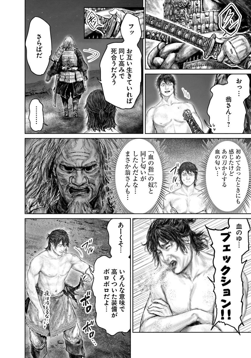 ELDEN RING 黄金樹への道 第43話 - 10