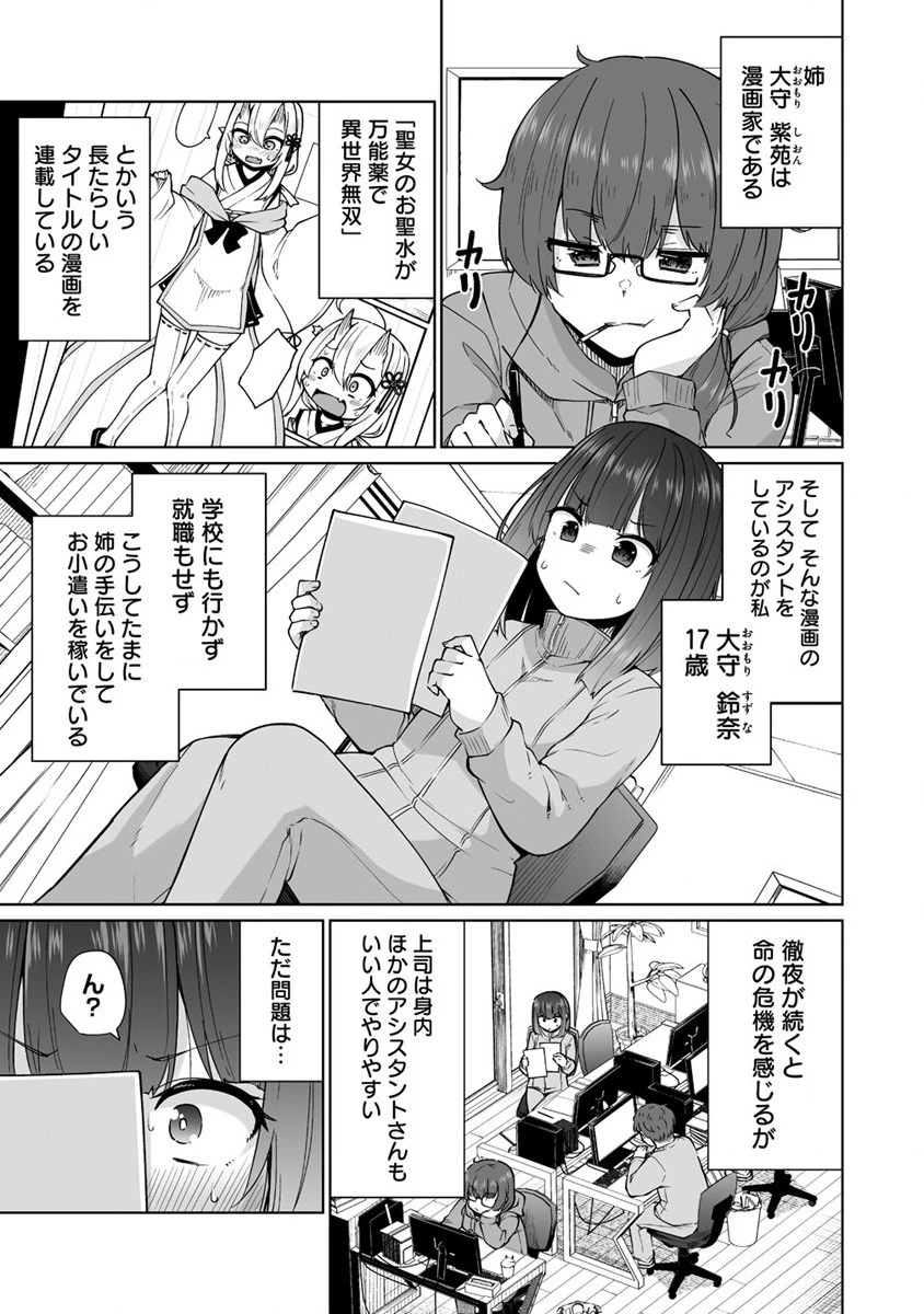 聖水革命 ～おもらし聖女はその聖水で無双する～ 第1話 - 5