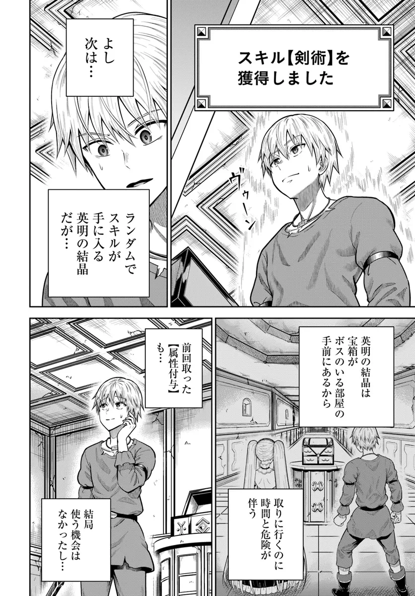 ダンジョンに潜むヤンデレな彼女に俺は何度も殺される 第14話 - 12