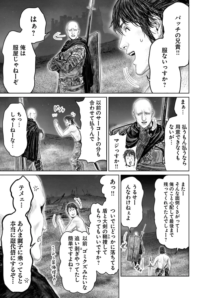 ELDEN RING 黄金樹への道 第43話 - 11